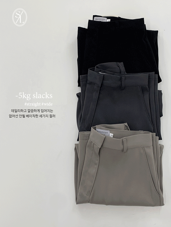 [landmade]인생핏 -5kg 스트레이트 와이드 슬랙스 (3color)&#039;당일발송&#039;